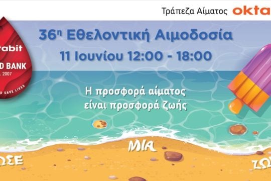ΟΚΤΑΒΙΤ Aimodosia_NLHeader